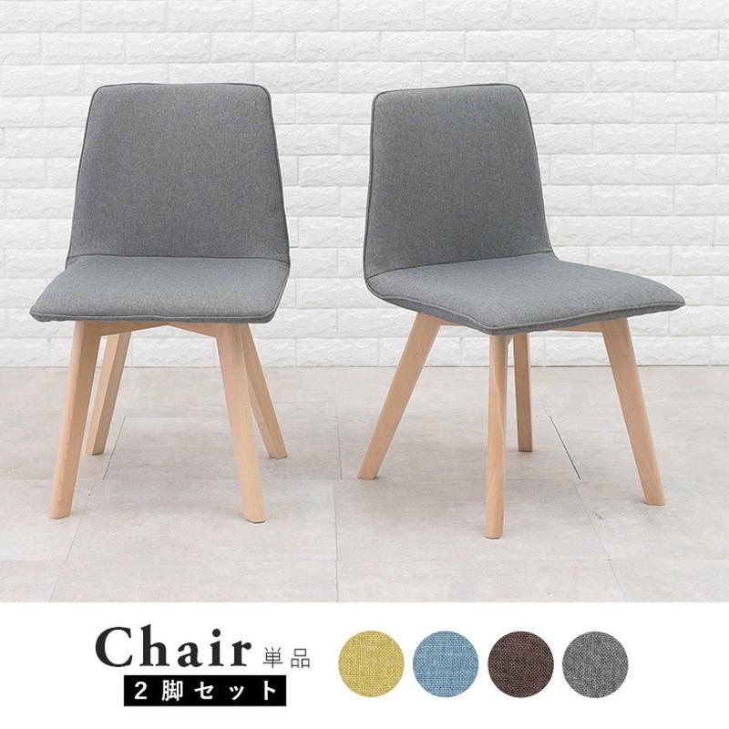 ダイニングチェア 2脚セット 北欧風 肘無し ダイニングチェアー