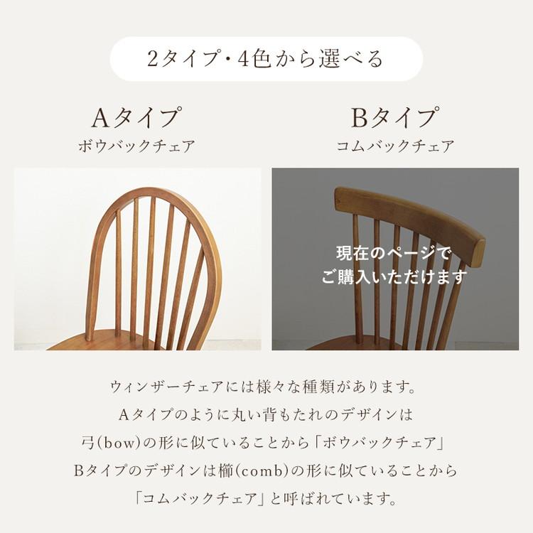 ウィンザーチェア 2脚セット 天然木 ダイニングチェア コム ウィンザーチェア 2脚セット 天然木 ダイニングチェア コム