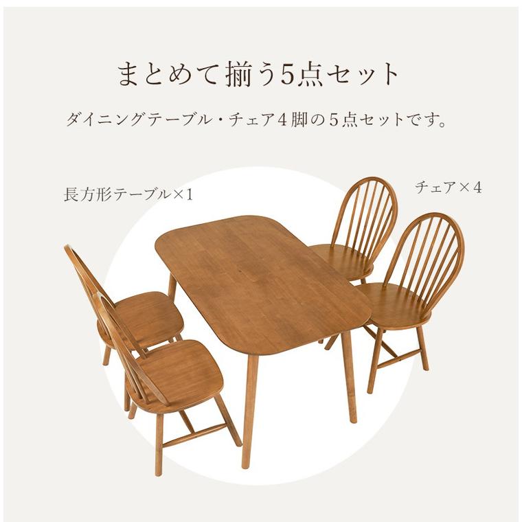 ダイニング5点セット テーブル+チェア4脚 ウィンザーチェア ボウ