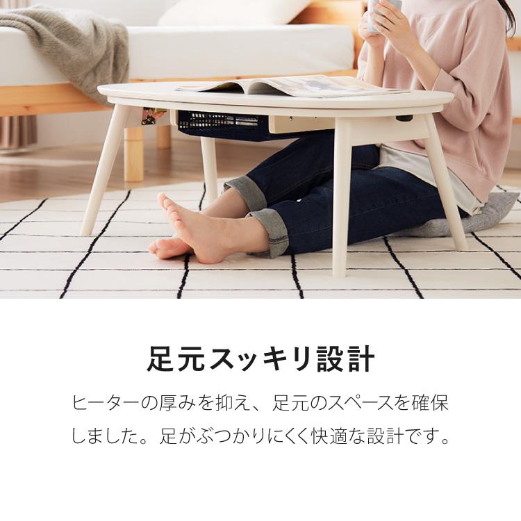 カジュアルこたつ 布団付き 2点セット 楕円テーブル+もこもこ布団 幅90
