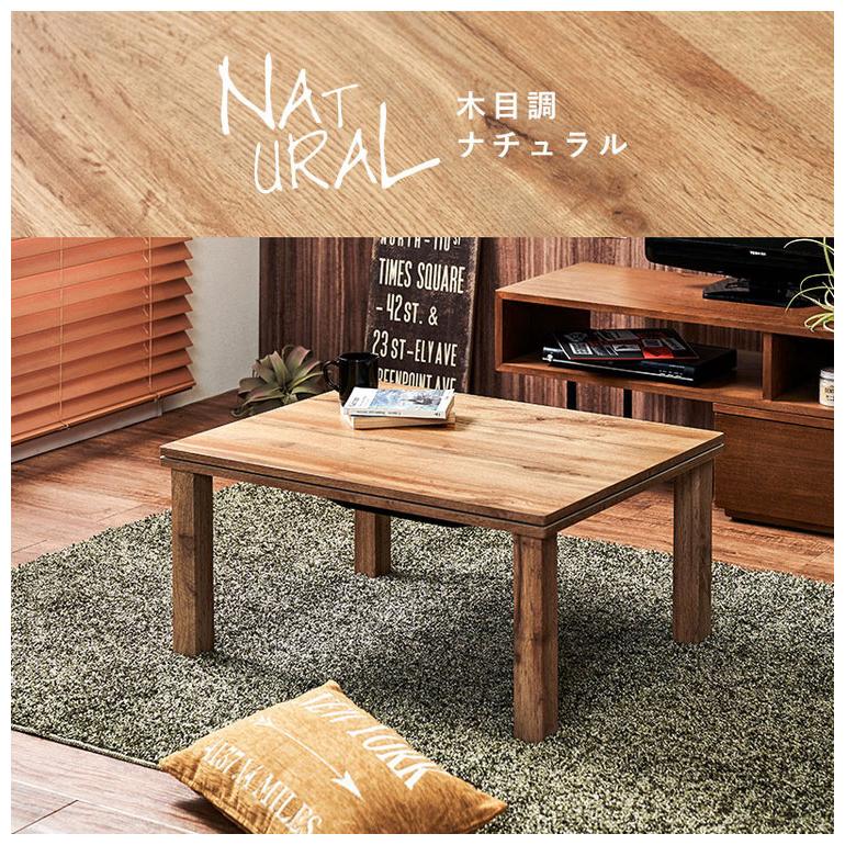 送料無料【新品】木目が綺麗な コタツ 天板 幅75×奥行60 コタツ天板・こたつ天板単品正方形 75cm角木製（両 こたつ天板