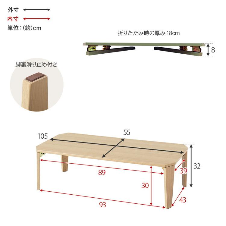 選べる8カラー 折れ脚テーブル 105cm×55cm センターテーブル ロー