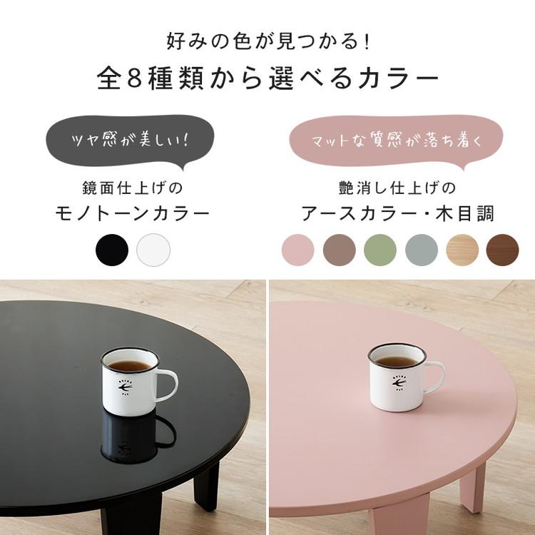 選べる8カラー 折れ脚テーブル 円形 直径69cm センターテーブル ロー