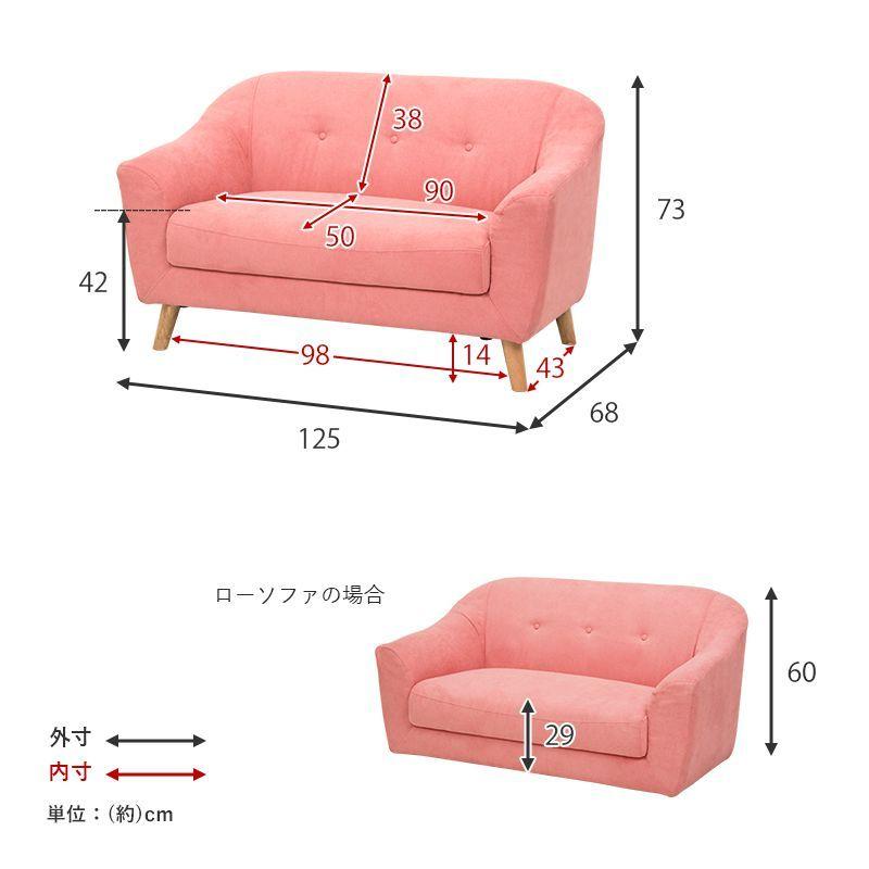 ソファー 2人掛け 幅125cm 姫系 カフェ風 ローソファー 天然木脚 北欧
