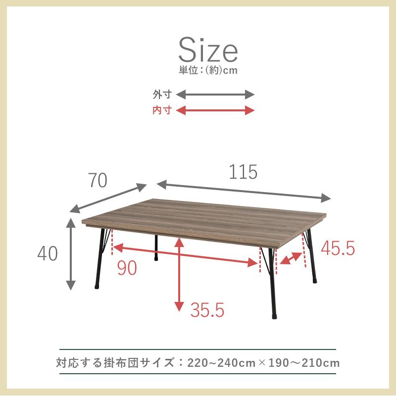 こたつテーブル スチール脚 115×70cm 鉄脚 フラットヒーター こたつテーブル スチール脚 115×70cm 鉄脚 フラットヒーター