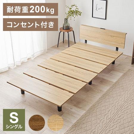 シングル ベッドフレーム ステージ風　耐荷重約300kg 耐荷重200kg ステージベッド風 デザインベッド シングル ベッド