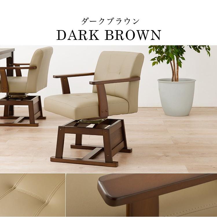 美品】協立工芸 回転式 ダイニング チェア ブラウン こたつ椅子 ① 回転式 ダイニングチェア こたつチェア 肘付き 高さ調節 360度