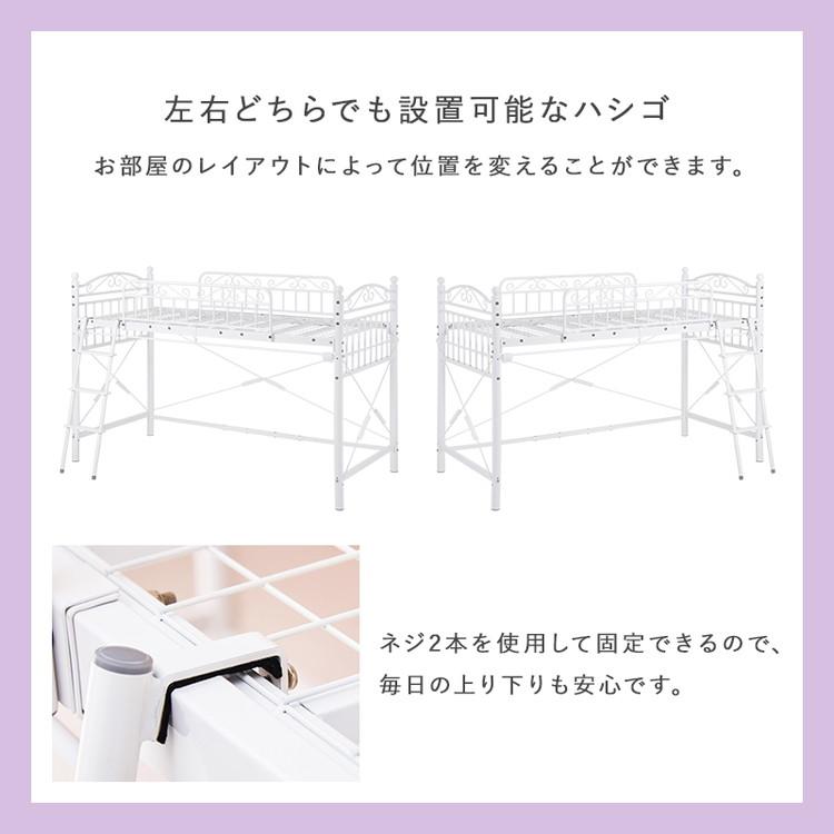 姫系 ロフトベッド シングル 高さ138cm ロータイプ プリンセスベッド プリンセスロフトベッド カーテン取付可能 白 ホワイト 可愛い かわいい 北欧 代引不可_11