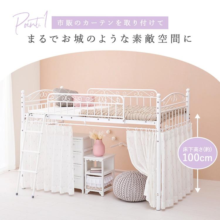 姫系 ロフトベッド シングル 高さ138cm ロータイプ プリンセスベッド プリンセスロフトベッド カーテン取付可能 白 ホワイト 可愛い かわいい 北欧 代引不可_2