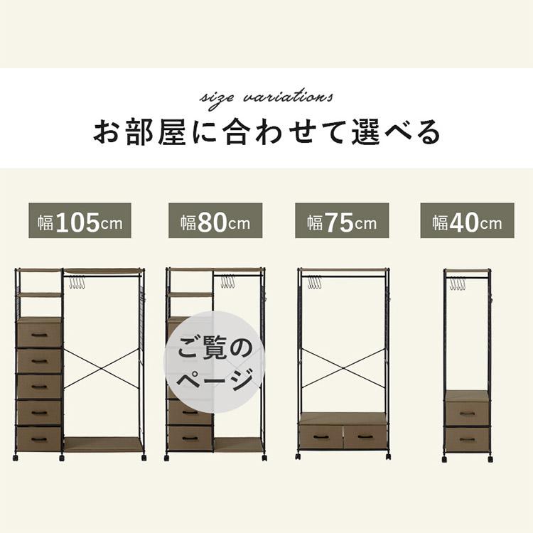 棚付きハンガーラック 幅80cm スリム 引出し 5杯 コートハンガー 棚付きハンガーラック 幅80cm スリム 引出し 5杯 コートハンガー