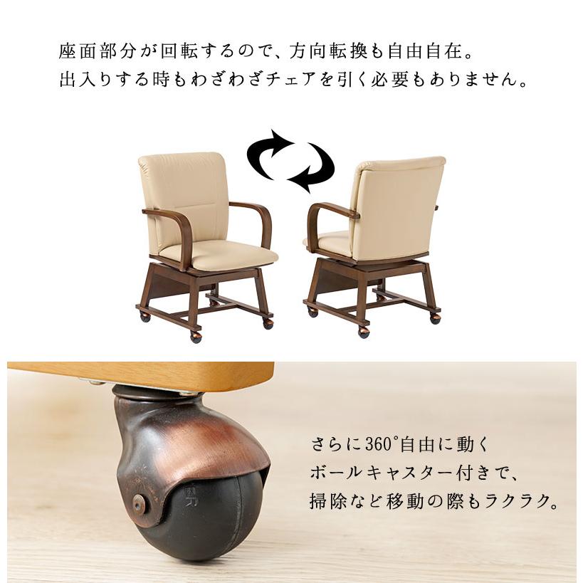 回転式 ダイニングチェア こたつ対応 コタツチェア 座面360度回転
