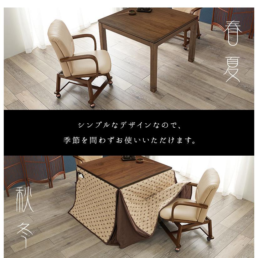 回転式 ダイニングチェア こたつ対応 コタツチェア 座面360度回転