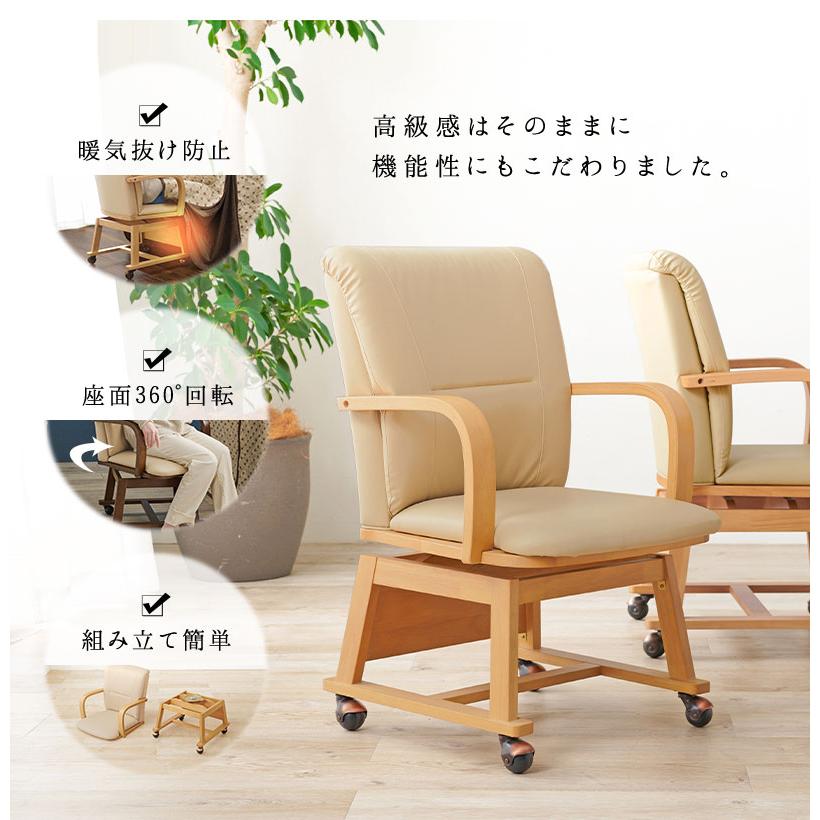 回転式 ダイニングチェア こたつ対応 コタツチェア 座面360度回転