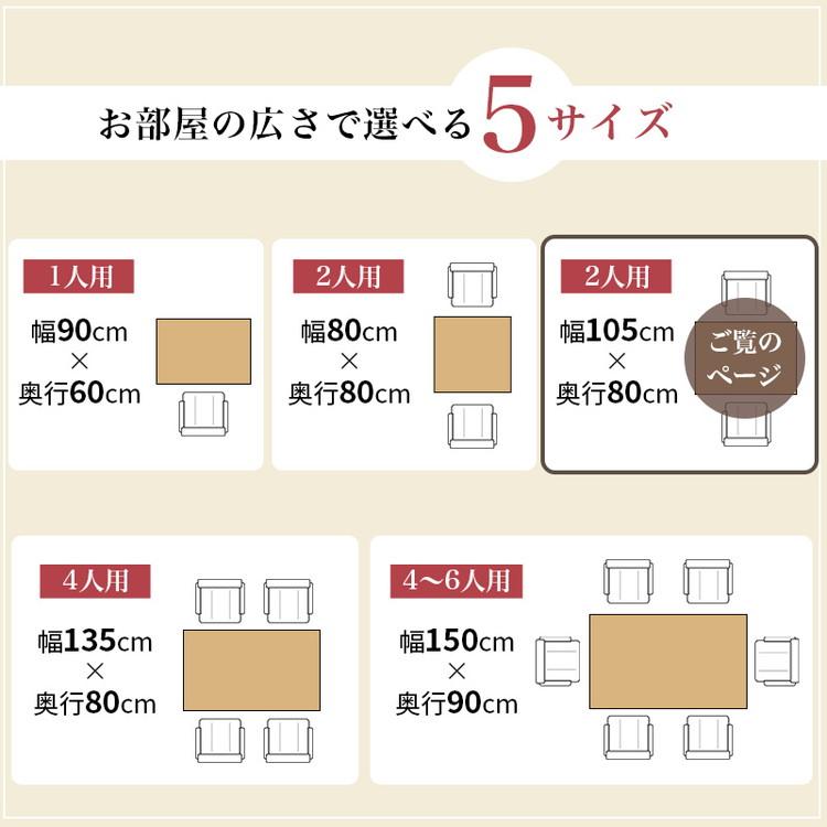 ダイニングこたつ 105×80 高さ調節6段階 継脚付き 天然木突板 薄型