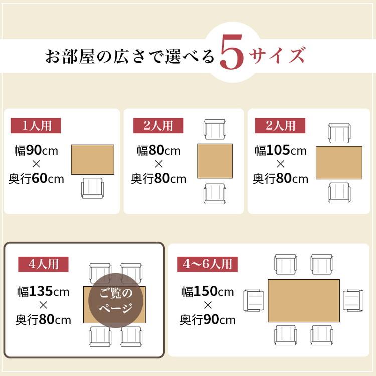 ダイニングこたつ 135×80 高さ調節6段階 継脚付き 天然木突板 ダイニングこたつ 135×80 高さ調節6段階 継脚付き 天然木突板