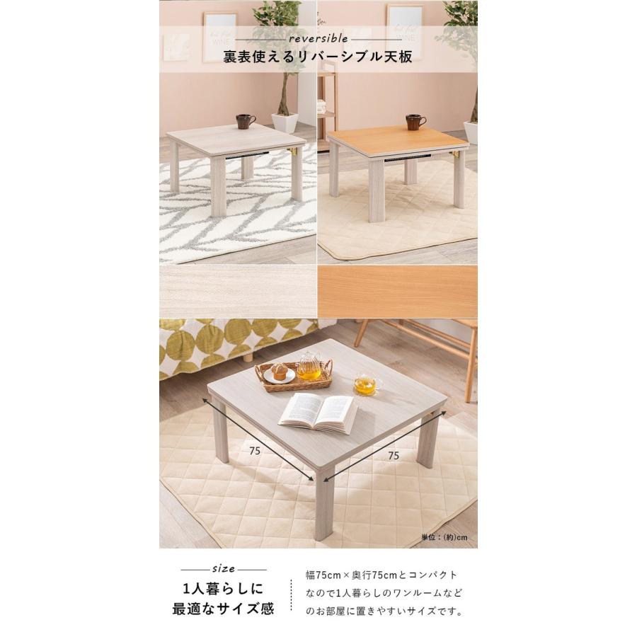 こたつテーブル 75×75 折りたたみ リバーシブル天板 折脚 こたつテーブル 75×75 折りたたみ リバーシブル天板 折脚