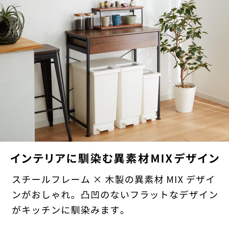 ゴミ箱上ラック 幅80cm 引出し付き 3分別タイプ ごみ箱上を有効活用 省