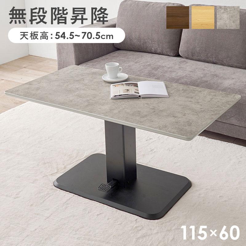 昇降テーブル 115×60cm ガス圧昇降テーブル 高さ調節 ダイニング