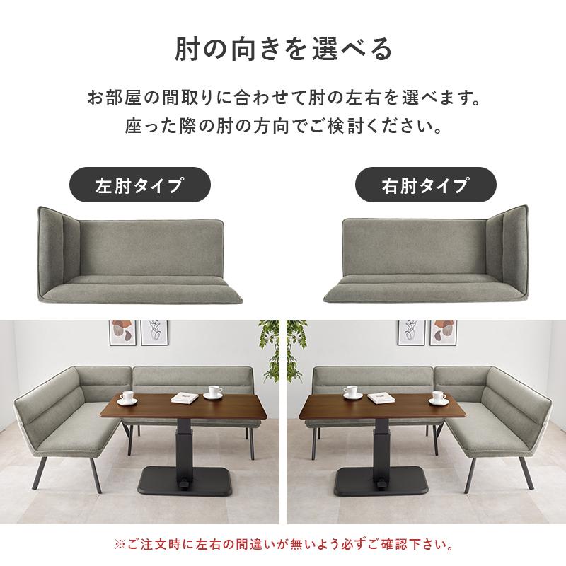 ソファダイニング3点セット 左肘タイプ ダイニングソファ+昇降式