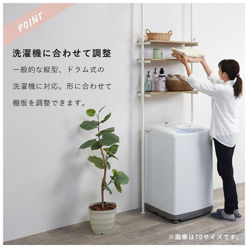 つっぱり 洗濯機ラック 幅90 突っ張り棚 ランドリーラック 収納 つっぱり 洗濯機ラック 幅90 突っ張り棚 ランドリーラック 収納