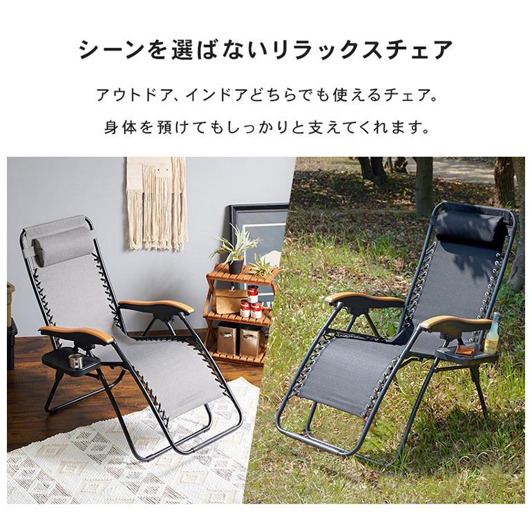 無段階連動リクライニング アウトドアチェア 専用サイドテーブル付き