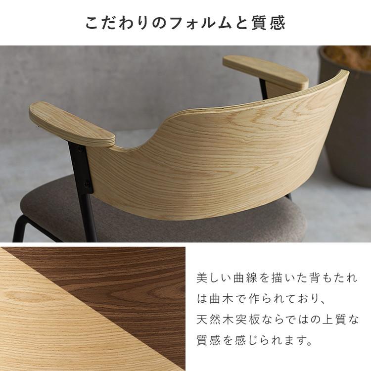 ダイニングチェア 肘付き 天然木×スチール 肘置き ハーフアーム チェア