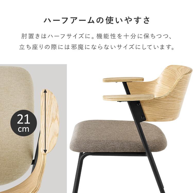ダイニングチェア 肘付き 天然木×スチール 肘置き ハーフアーム チェア