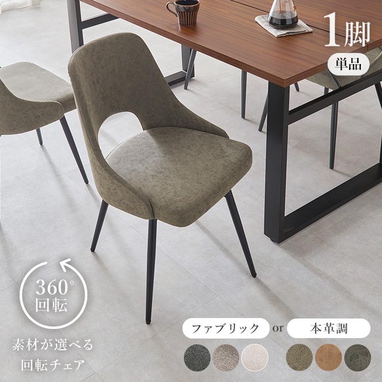 niko and レザー調チェア 在庫品】椅子 360度回転するチェア LC-4861