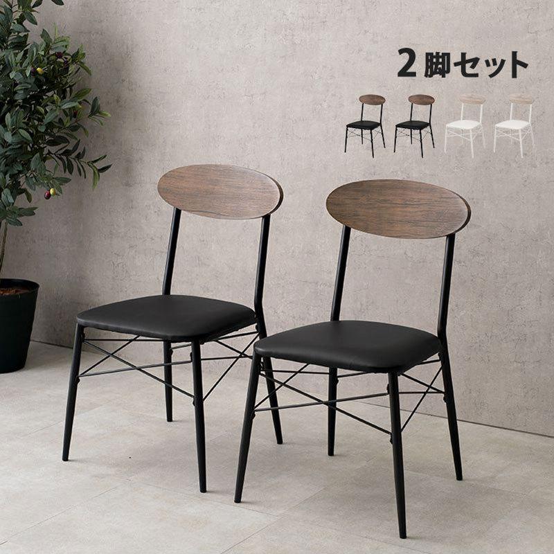 ダイニングチェア 2脚セット 北欧 椅子 イス おしゃれ クッション 木製
