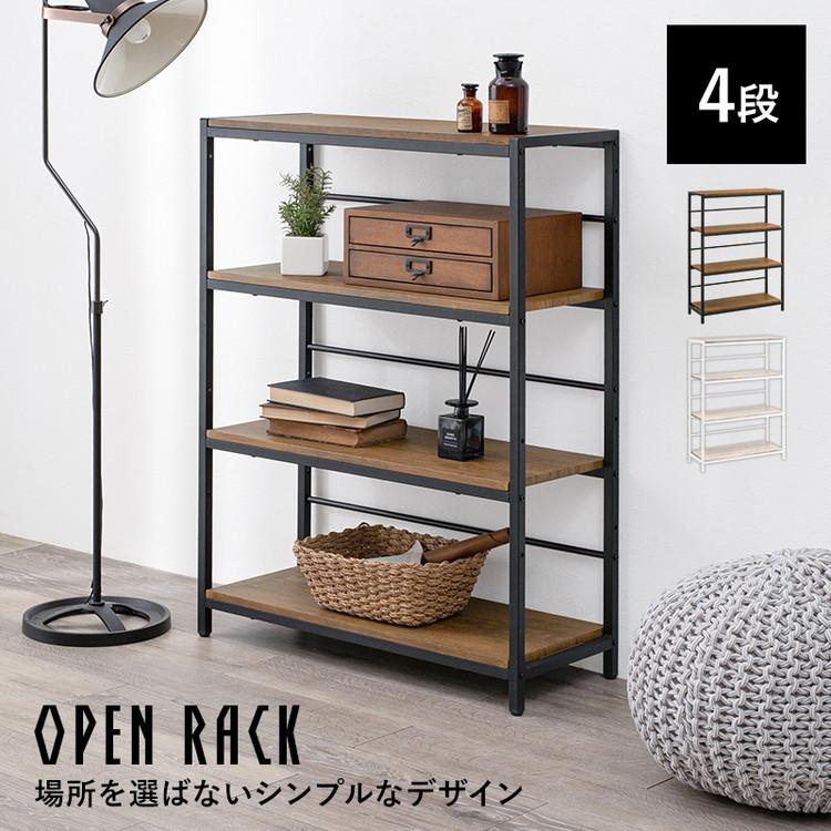 オープンラック 4段 幅75cm 高さ調節 収納 棚 ラック シェルフ 本棚
