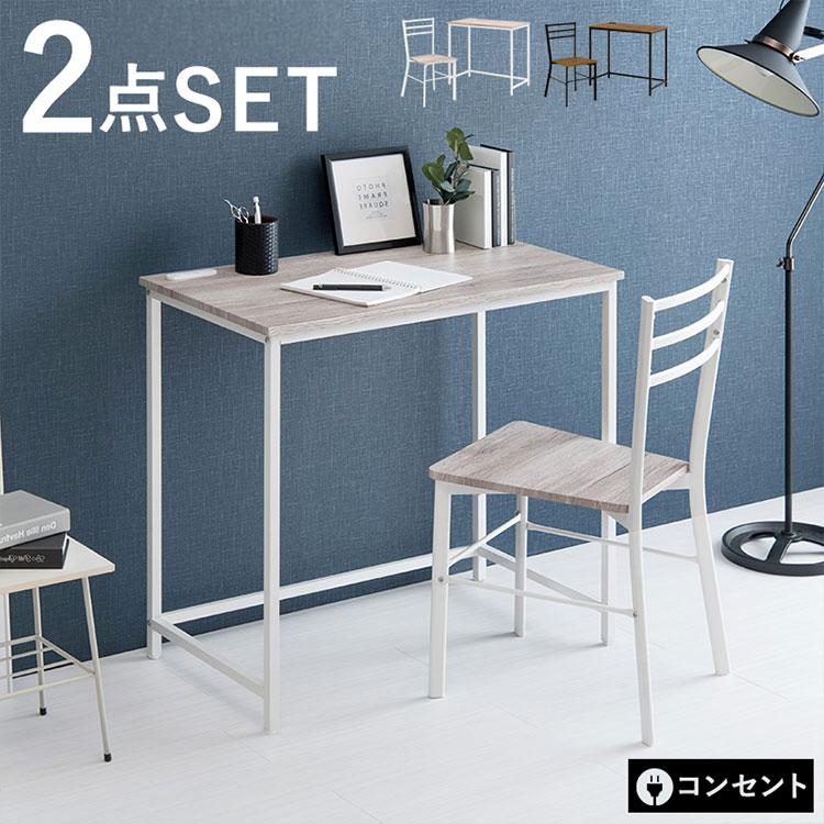 デスク チェア 2点セット 幅80cm 奥行45cm 2口コンセント PCデスク