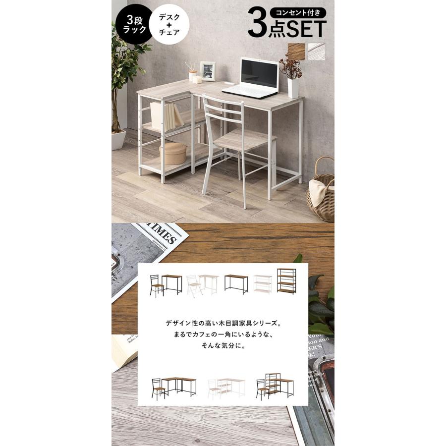 デスク ラック チェア 3点セット コンセント付き L字デスク 棚付き L字 