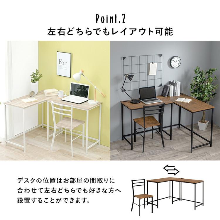 組み替え式 デスク チェア 3点セット コンセント付き L字デスク