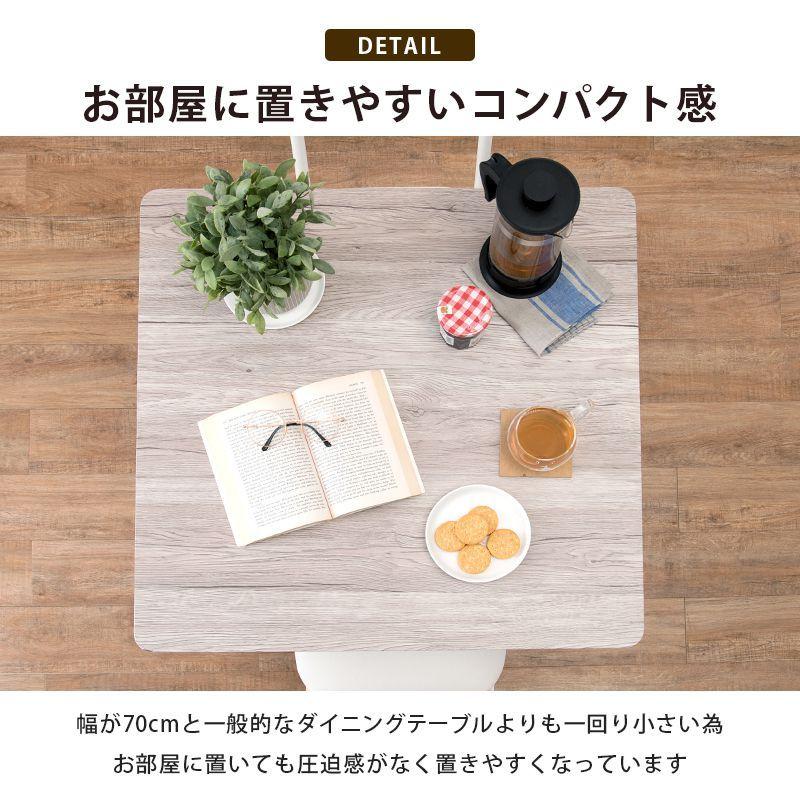 ダイニング3点セット テーブル チェア 2人掛け 北欧 幅70cm おしゃれ