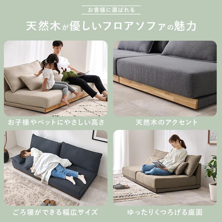 フロアソファ 幅180cm ゆったりロータイプ 分割式 ごろ寝ソファ