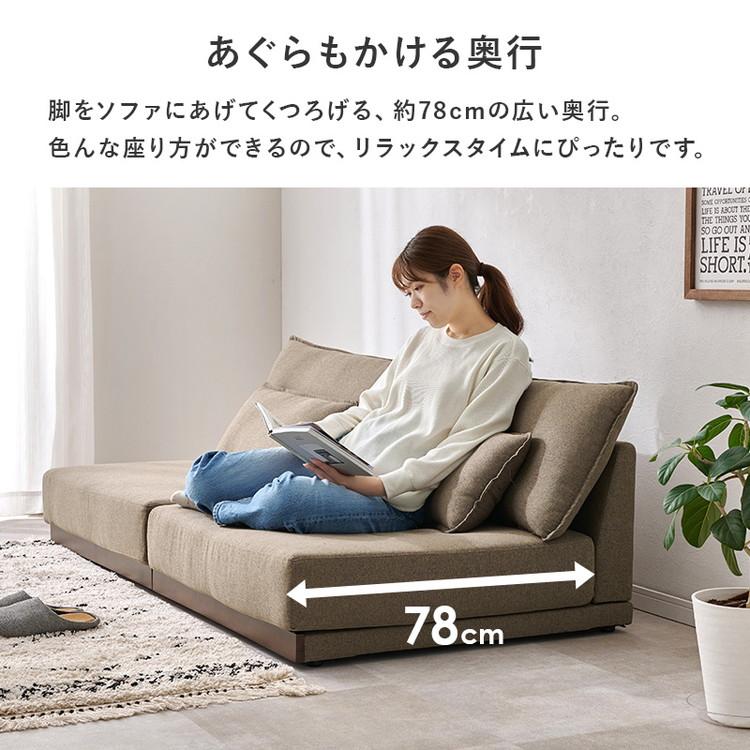 フロアソファ 幅180cm ゆったりロータイプ 分割式 ごろ寝ソファ