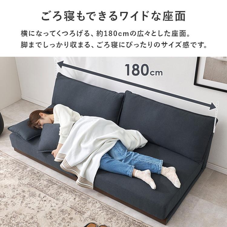 フロアソファ 幅180cm ゆったりロータイプ 分割式 ごろ寝ソファ