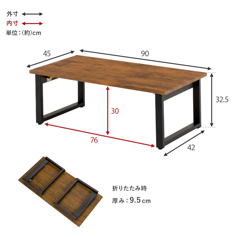 折りたたみテーブル 幅90cm 完成品 折れ脚 ローテーブル 折りたたみテーブル 幅90cm 完成品 折れ脚 ローテーブル