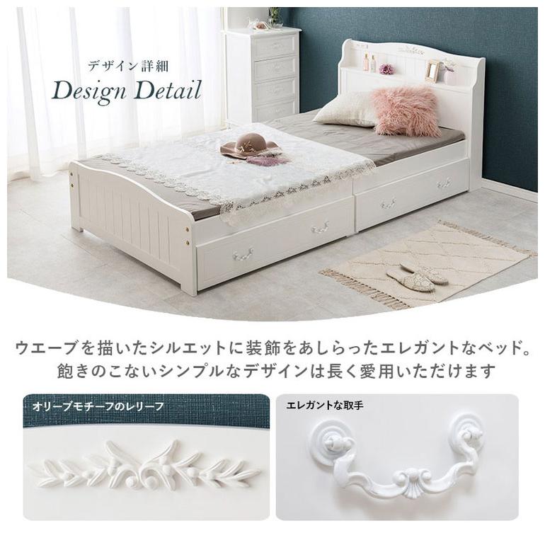 姫系 引出し収納付き ベッド シングル ホワイト 白 エレガント 収納