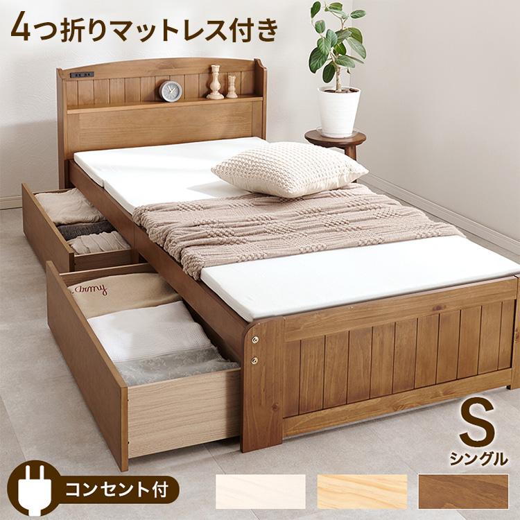大容量引出し収納付き すのこベッド シングル 4つ折りマットレス 2点
