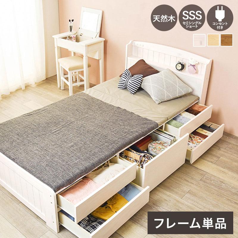 天然木 引出し付きベッド セミシングルショート 省スペース 収納付き