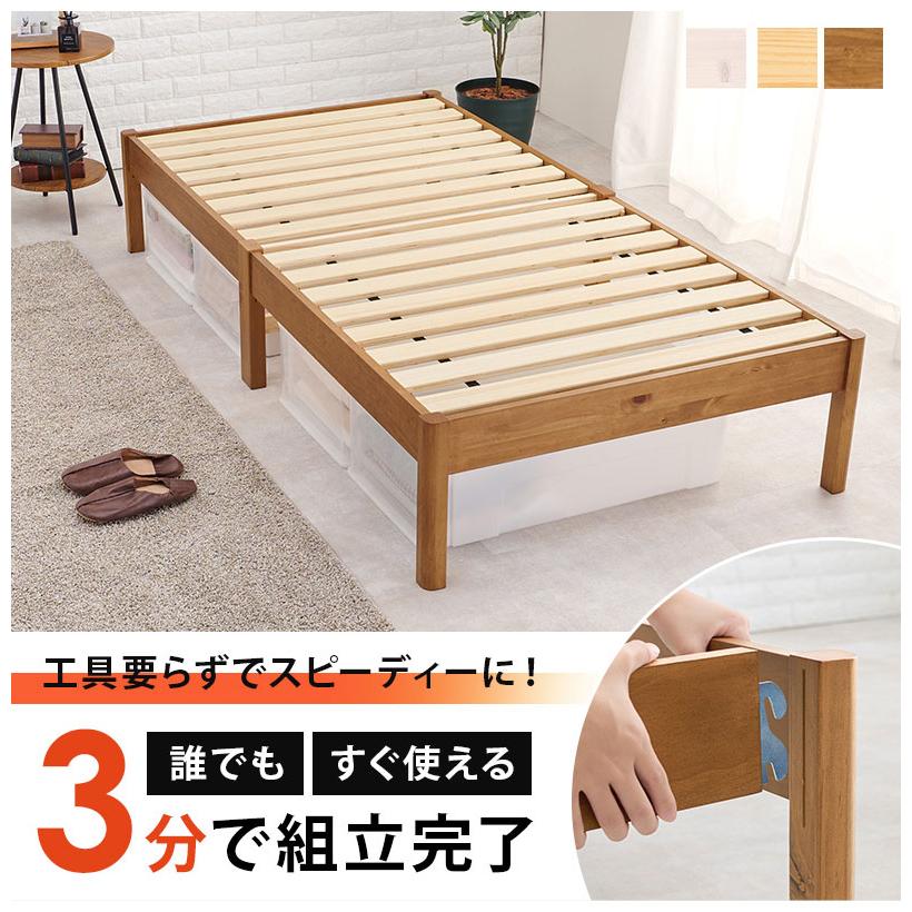 工具不要・簡単組立 すのこベッド シングル 耐荷重200kg 棚なし ベッド