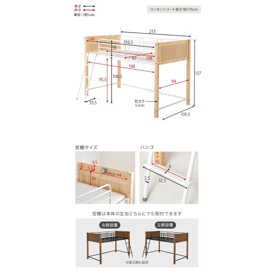 ロフトベッド 天然木 棚付き コンセント付き シングル パイプベッド ベッドガード 高さ137cm ロータイプ ベッドフレーム 代引不可の画像