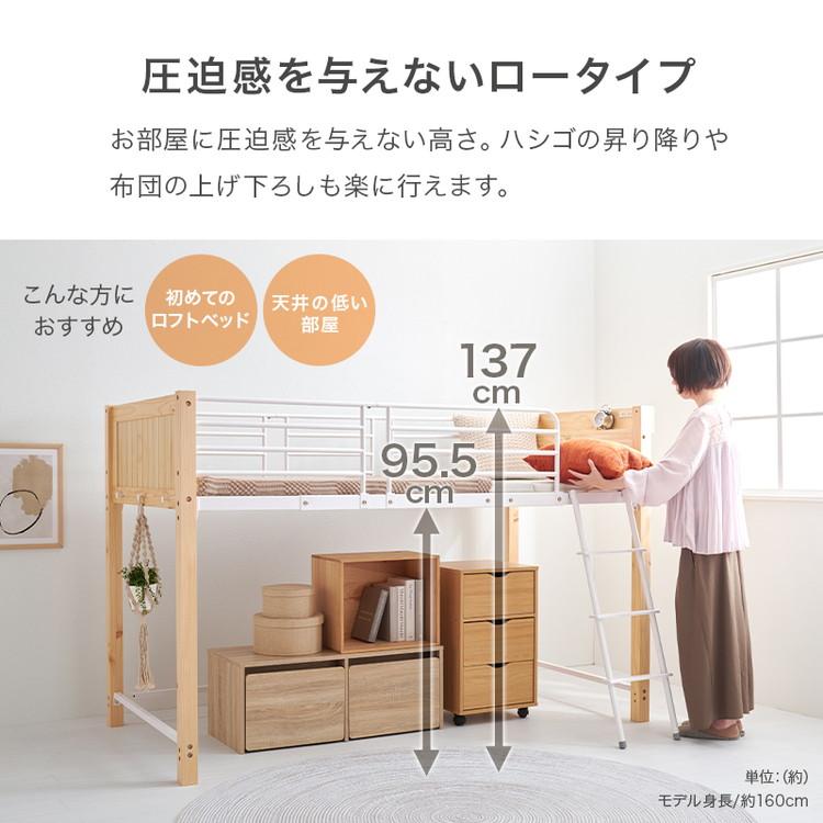 ロフトベッド 天然木 棚付き コンセント付き シングル パイプベッド ベッドガード 高さ137cm ロータイプ ベッドフレーム 代引不可の画像