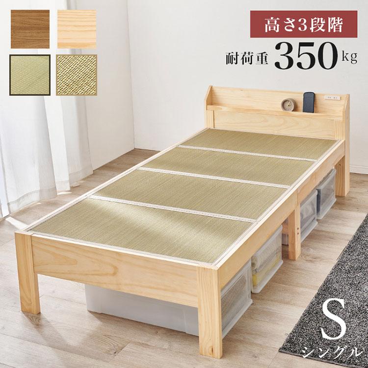 畳ベッド シングル 頑丈 耐荷重350kg 畳マットレス すのこベッド 