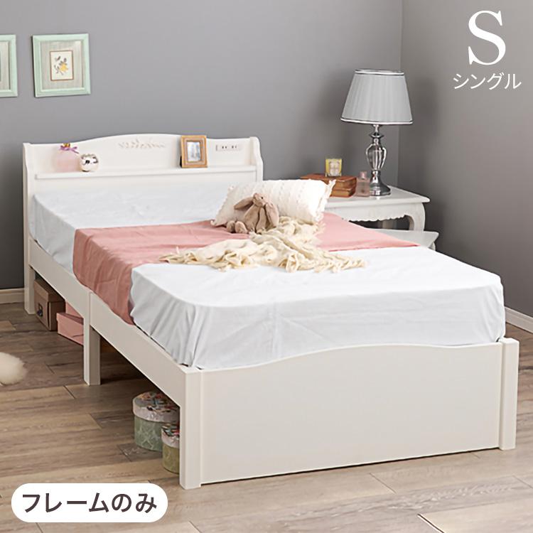 工具不要・簡単組立 姫系 ベッド シングル 耐荷重200kg 宮棚付き