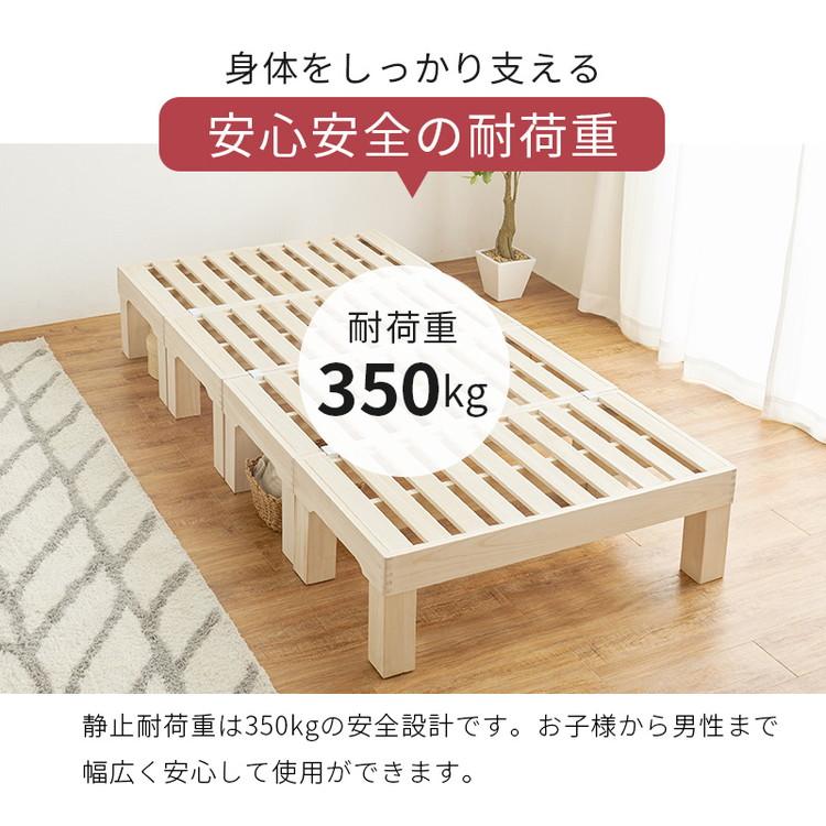 ベッド シングル 分割式 耐荷重 350kg 天然木 桐 すのこベッド 高さ