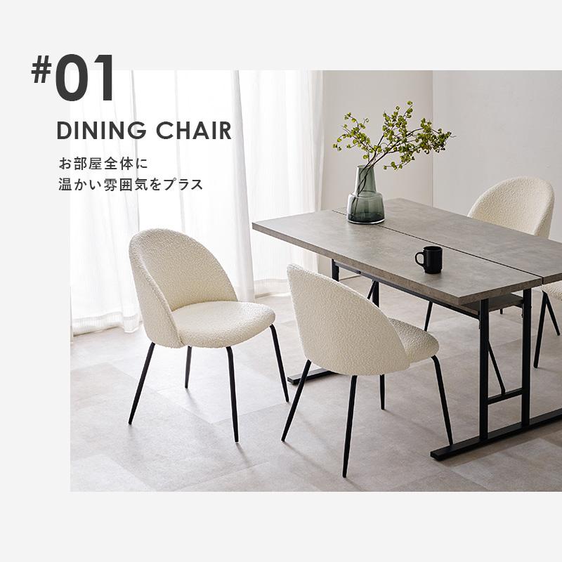 ダイニングチェア 2脚セット ブークレ生地 スチール脚 デザインチェア