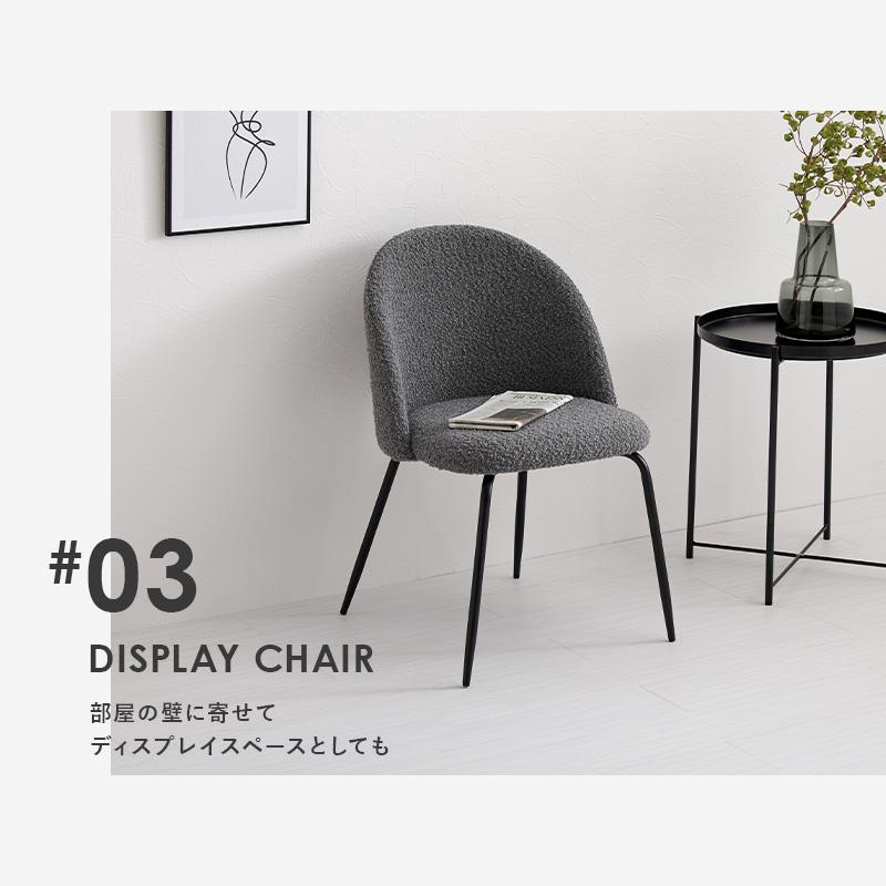 ダイニングチェア 2脚セット ブークレ生地 スチール脚 デザインチェア