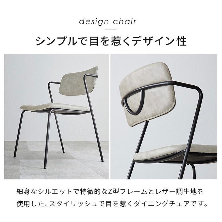 2脚セット ダイニングチェア Z字フレーム ヴィンテージ調 デザイン